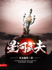 星河武夫