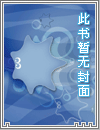 蓝翅之百年守望